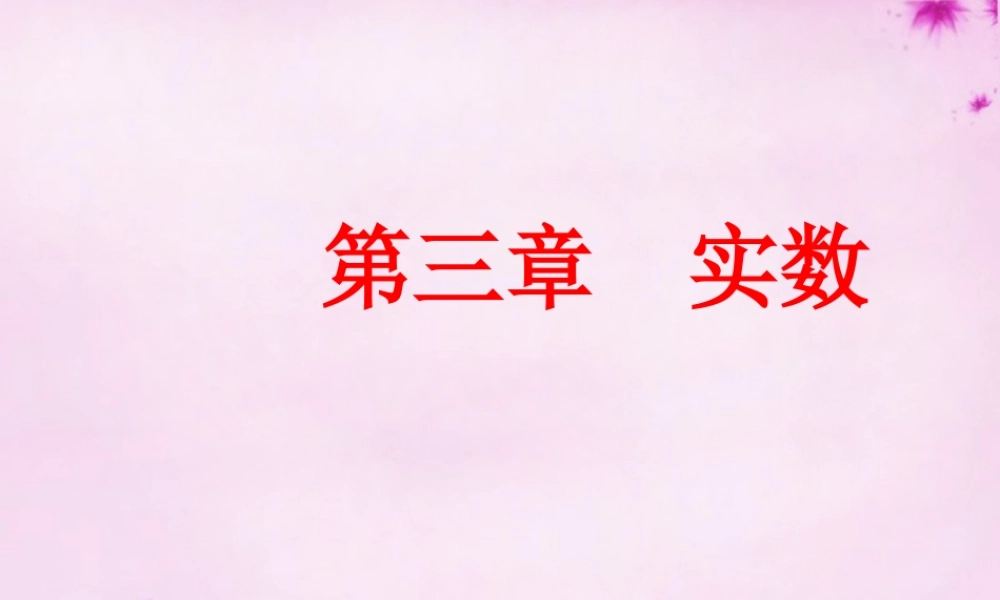 八年级数学上册 3.1(平方根)(第1课时)课件 (新版)湘教版 课件