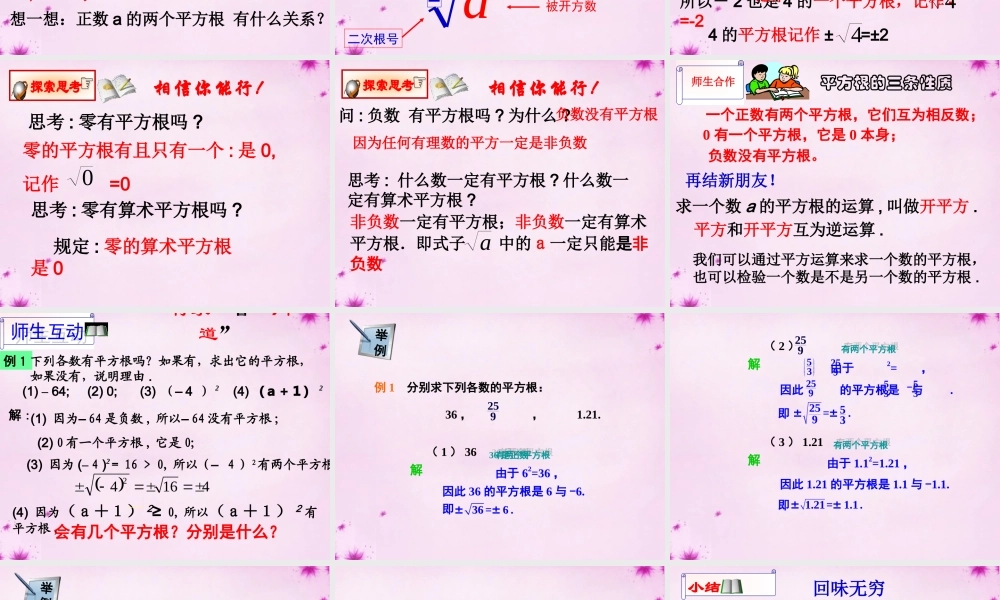 八年级数学上册 3.1(平方根)(第1课时)课件 (新版)湘教版 课件