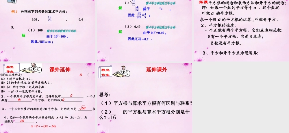 八年级数学上册 3.1(平方根)(第1课时)课件 (新版)湘教版 课件