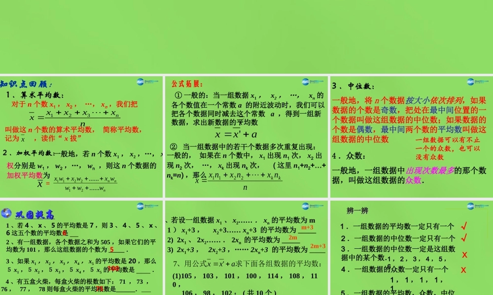 八年级数学下册(.1 数据集中趋势)课件2 (新版)沪科版 课件