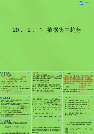 八年级数学下册(.1 数据集中趋势)课件2 (新版)沪科版 课件