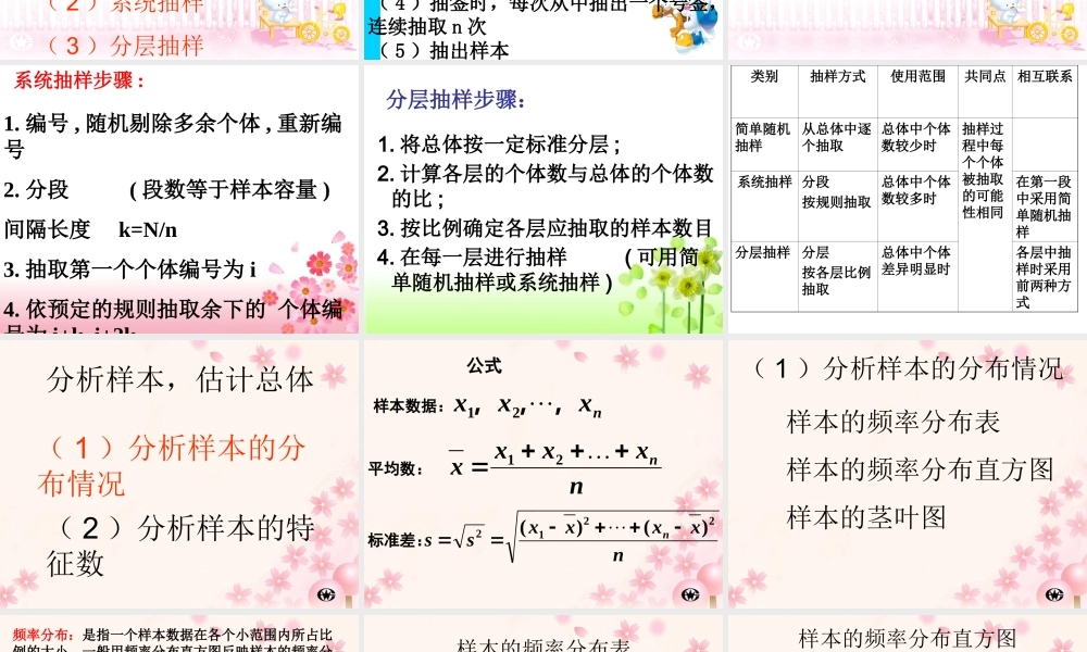 复习课件--必修3统计 必修3第二章统计