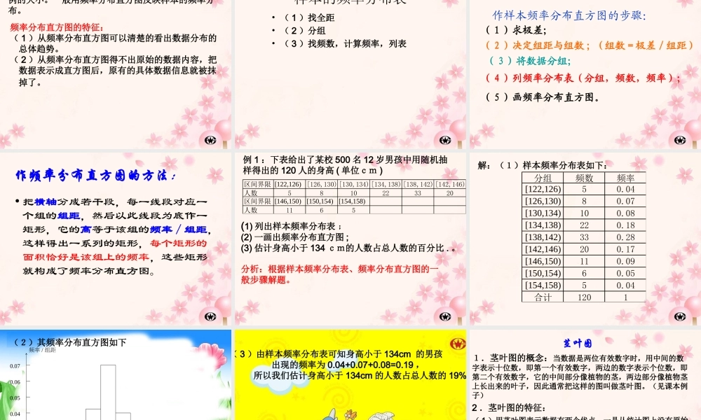 复习课件--必修3统计 必修3第二章统计