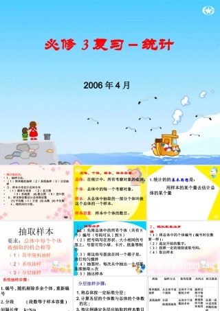 复习课件--必修3统计 必修3第二章统计