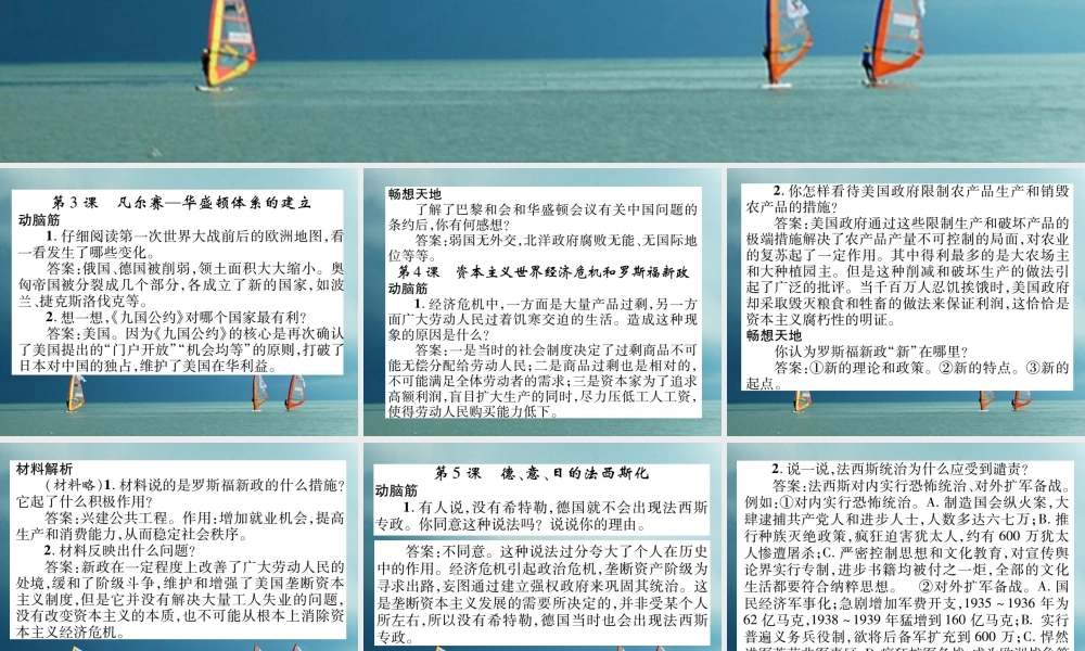 九年级历史下册 第二单元 凡尔赛—华盛顿体系下的东西方世界教材习题答案作业课件 岳麓版 课件