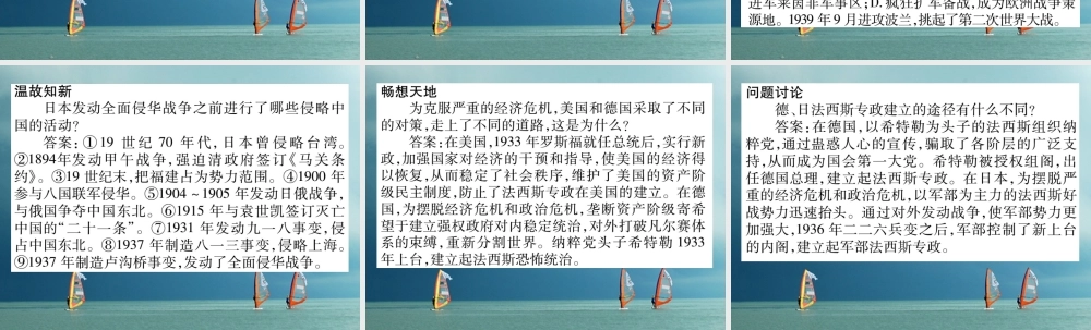 九年级历史下册 第二单元 凡尔赛—华盛顿体系下的东西方世界教材习题答案作业课件 岳麓版 课件
