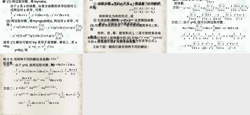 对数函数与指数函数的导数 高三数学导数复习课件五[整理五套]新人教版 高三数学导数复习课件五[整理五套]新人教版