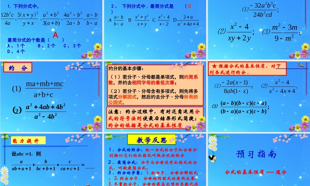 八年级数学下册 8-1分式 课件 苏科版 课件