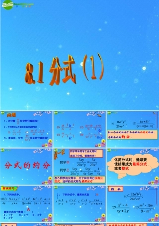 八年级数学下册 8-1分式 课件 苏科版 课件
