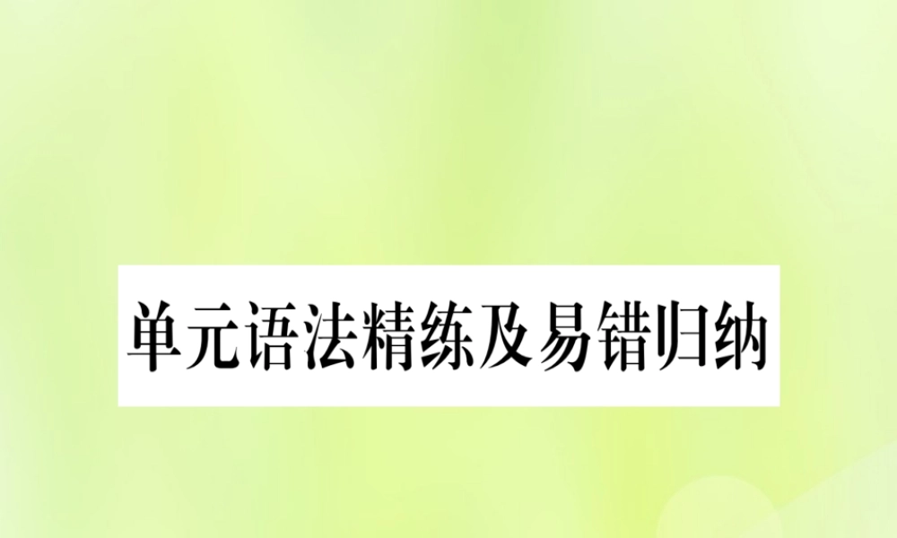 七年级英语上册 Unit 1 School and Friends语法精练及易错归纳课件 (新版)冀教版 课件