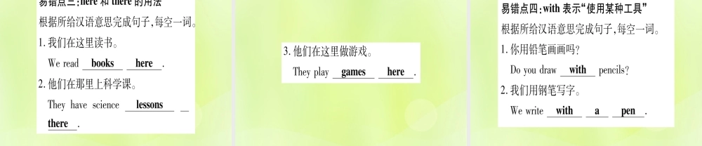 七年级英语上册 Unit 1 School and Friends语法精练及易错归纳课件 (新版)冀教版 课件