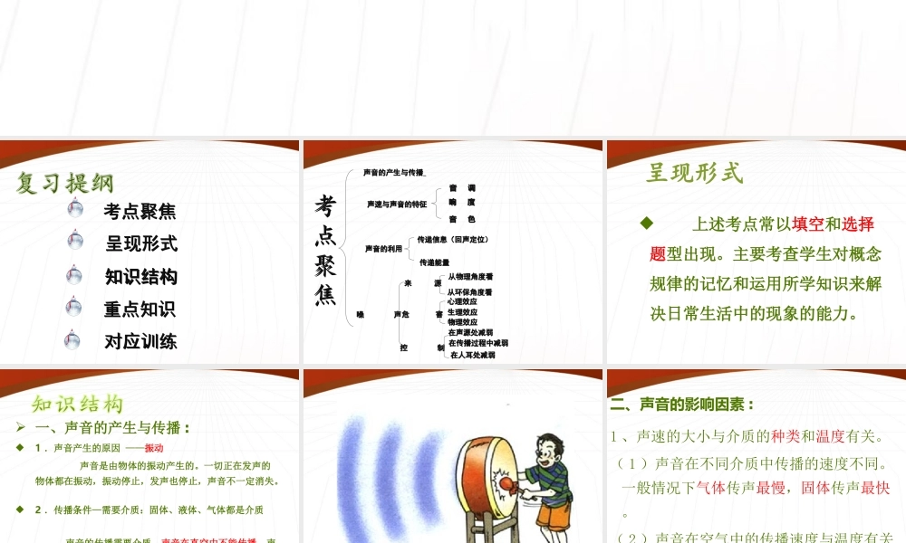 八年级物理上册 第一章声现象课件 人教新课标版 课件