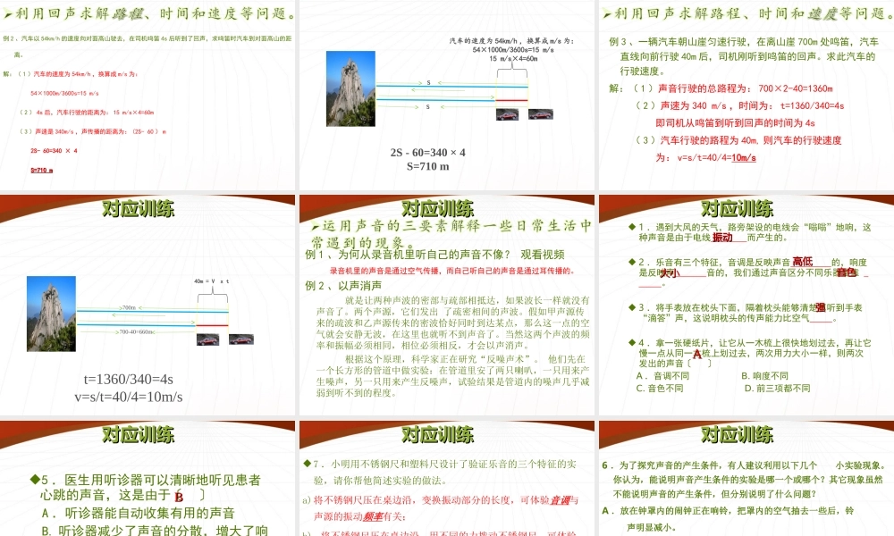 八年级物理上册 第一章声现象课件 人教新课标版 课件