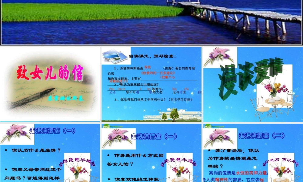 八年级语文下册 (致女儿的信)课件(一) 鲁教版 课件