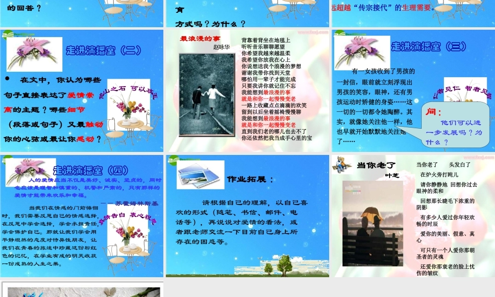 八年级语文下册 (致女儿的信)课件(一) 鲁教版 课件