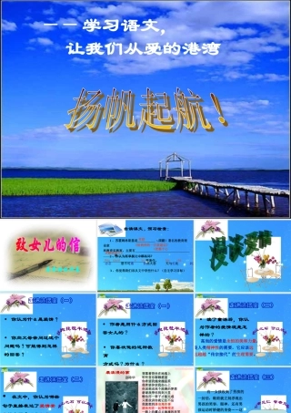 八年级语文下册 (致女儿的信)课件(一) 鲁教版 课件