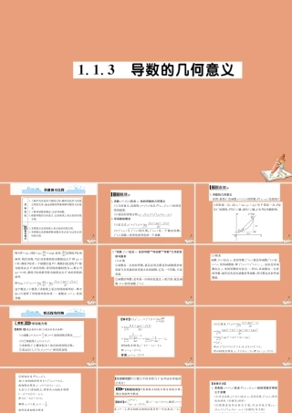 数学 第一章 导数及其应用 1.1.3 导数的几何意义教学课件 新人教A版选修2 2 课件