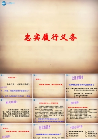 八年级政治下册 第2课 第2框 忠实履行义务课件 新人教版 课件