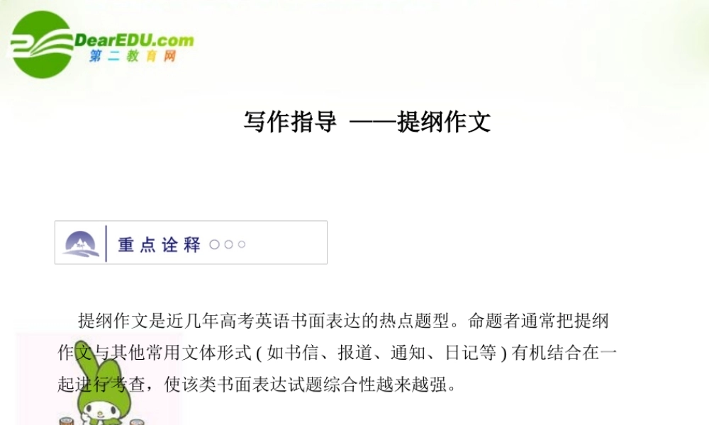安徽省高考英语一轮复习资料 写作指导——提纲作文课件 北师大版 课件
