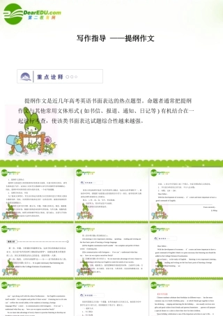 安徽省高考英语一轮复习资料 写作指导——提纲作文课件 北师大版 课件