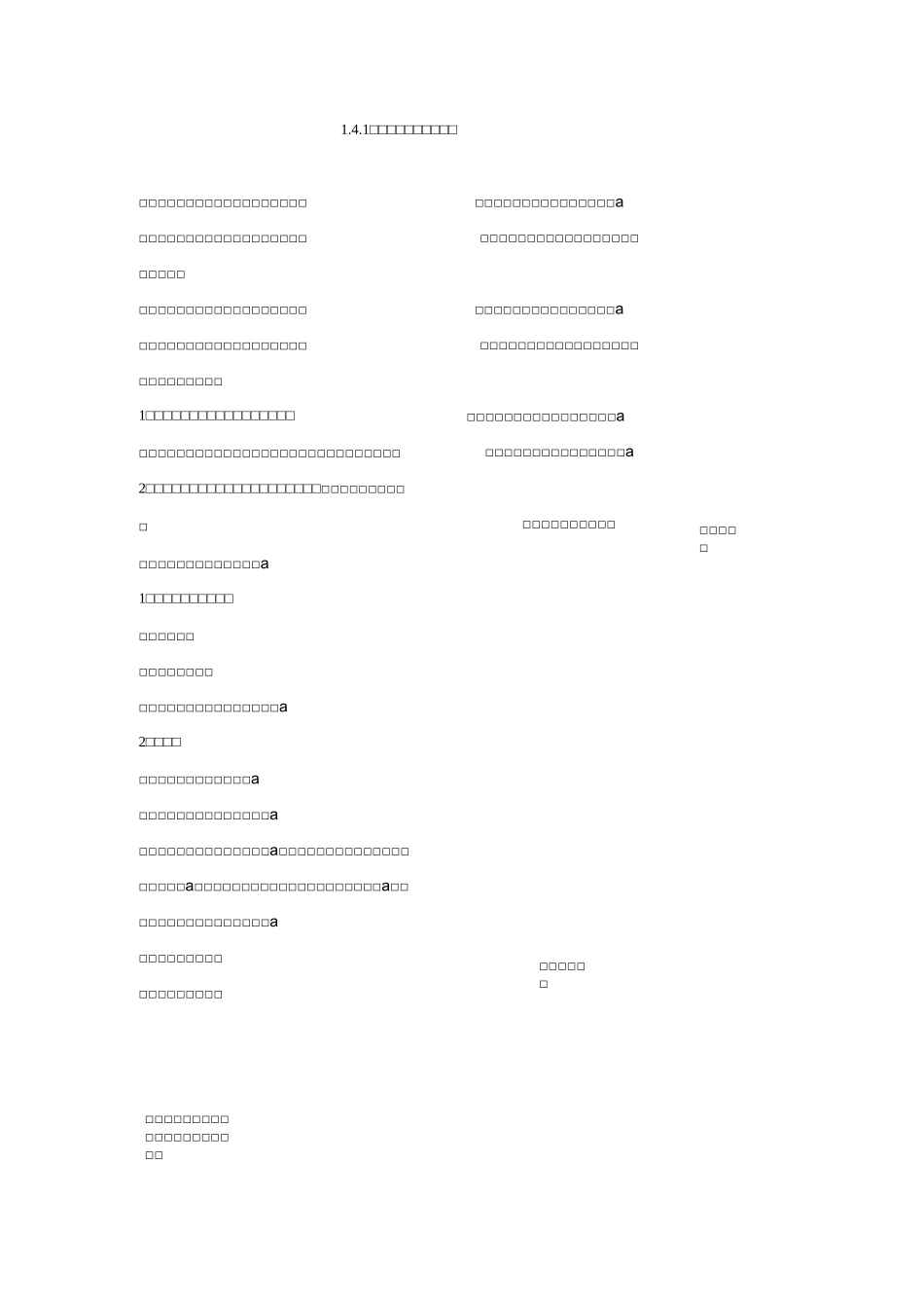 突发事件响应机制及流程_第1页