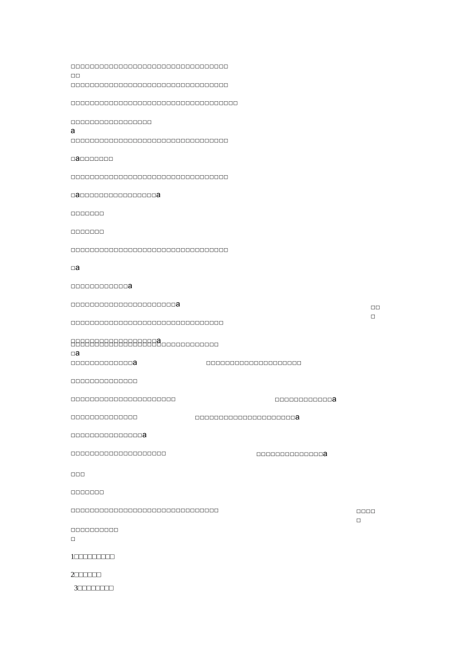 突发事件响应机制及流程_第2页