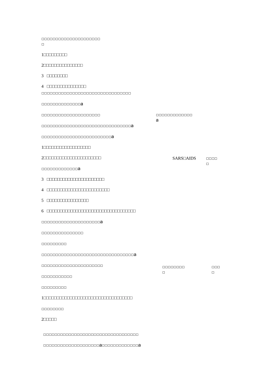 突发事件响应机制及流程_第3页