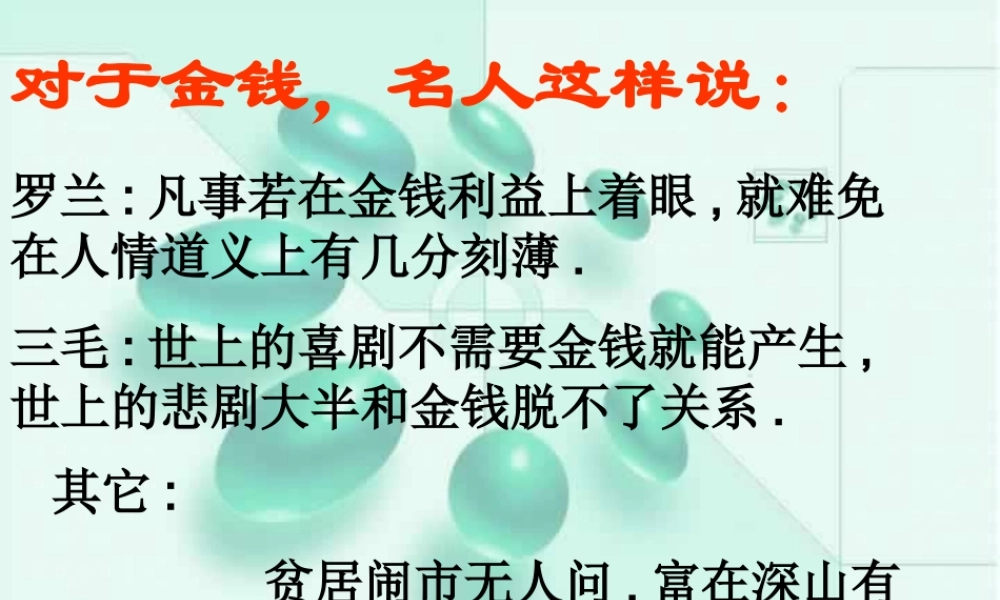 九年级语文我的叔叔于勒课件 苏教版 课件