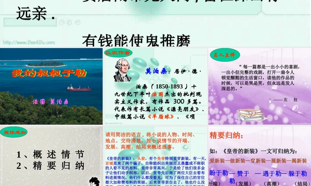 九年级语文我的叔叔于勒课件 苏教版 课件