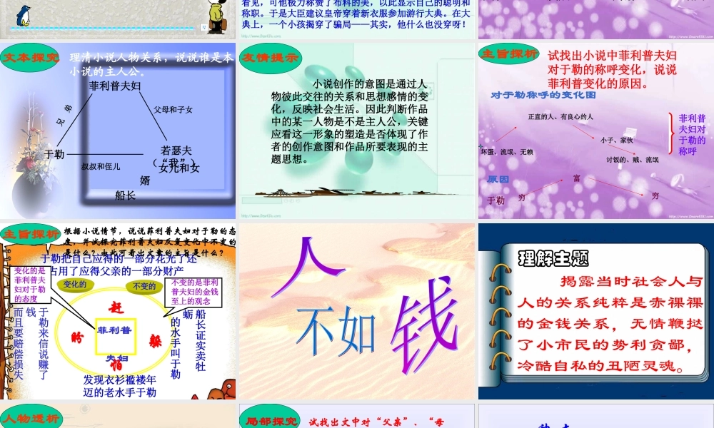 九年级语文我的叔叔于勒课件 苏教版 课件