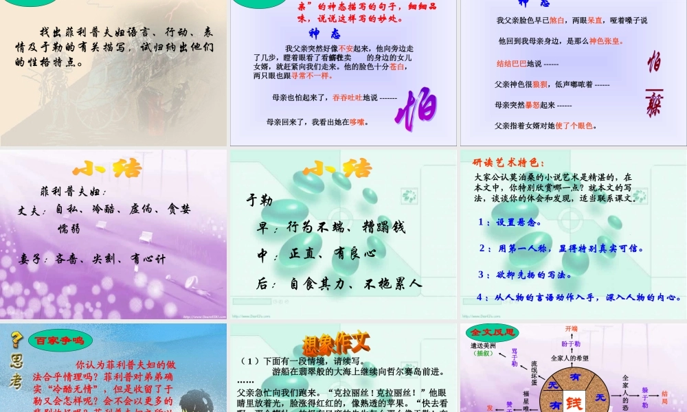 九年级语文我的叔叔于勒课件 苏教版 课件