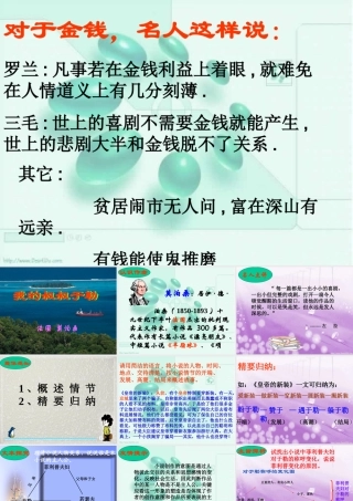 九年级语文我的叔叔于勒课件 苏教版 课件