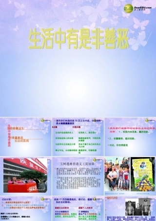 山东省临淄外国语实验学校七年级政治下册 生活中有是非善恶课件 鲁教版 课件