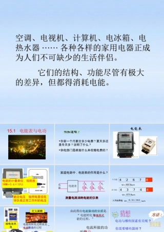 九年级物理下册 151电能表与电功课件 苏科版 课件