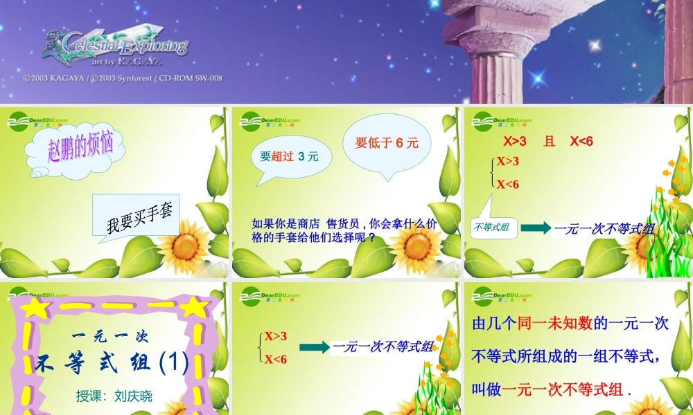 七年级数学下册9.3一元一次不等式组课件1人教版 课件