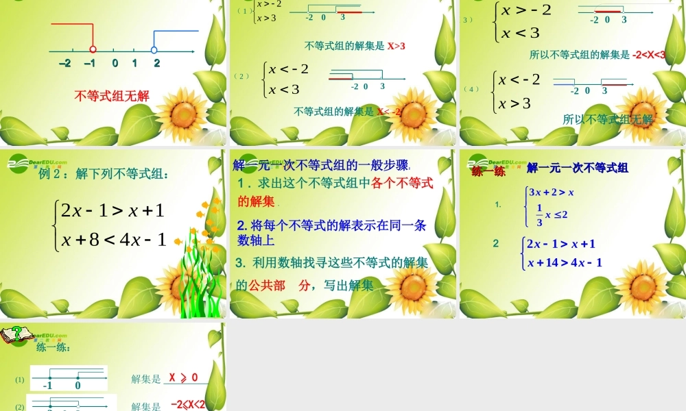 七年级数学下册9.3一元一次不等式组课件1人教版 课件