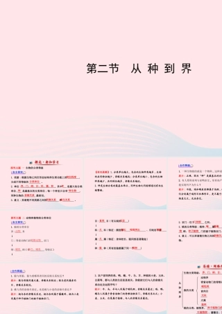八年级生物上册 第六单元 第一章 第二节 从种到界课件 (新版)新人教版 课件