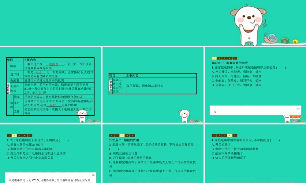九年级物理全册 135 家庭电路课件 (新版)北师大版 课件
