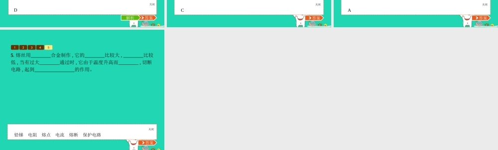 九年级物理全册 135 家庭电路课件 (新版)北师大版 课件