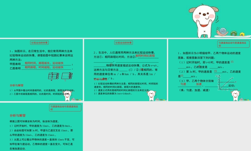 八年级物理上册 1.3(比较运动的快慢)随堂练习课件 北京课改版 课件