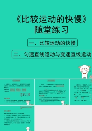 八年级物理上册 1.3(比较运动的快慢)随堂练习课件 北京课改版 课件