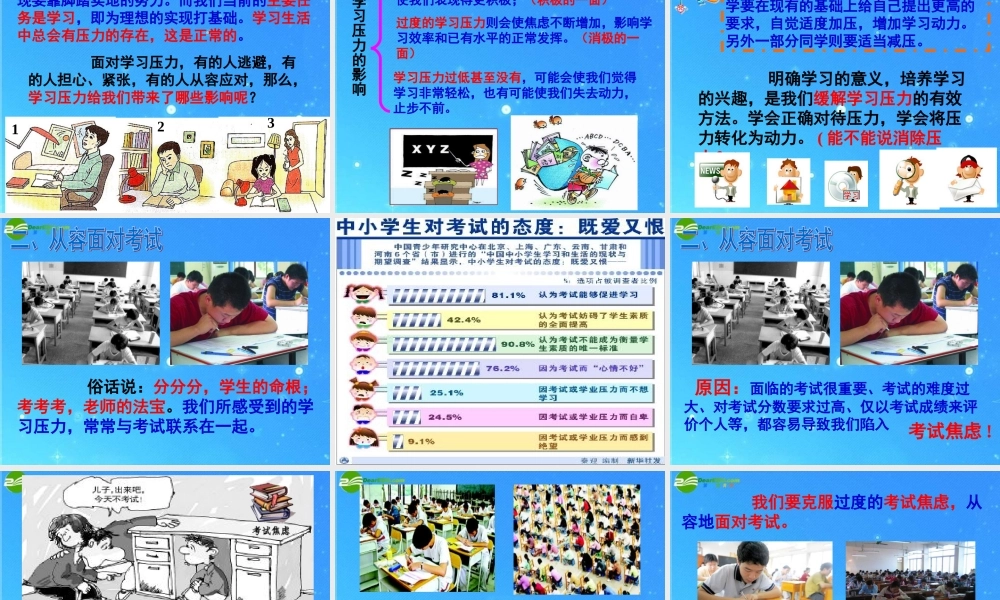 九年级政治 第十课(正确对待理想与现实)课件 人教新课标版 课件