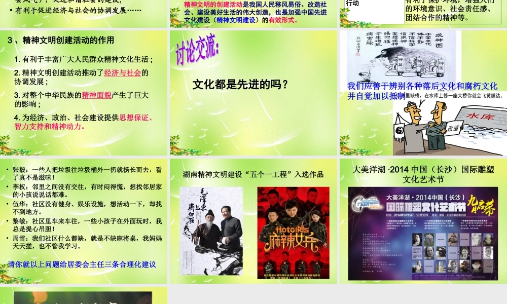 九年级政治全册 382 灿烂的文明之花课件2 新人教版 课件