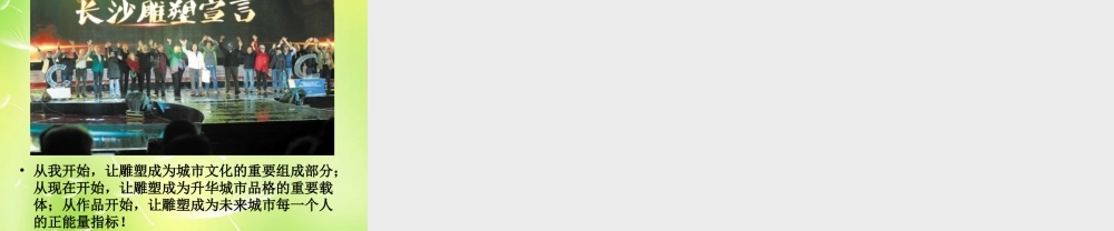 九年级政治全册 382 灿烂的文明之花课件2 新人教版 课件