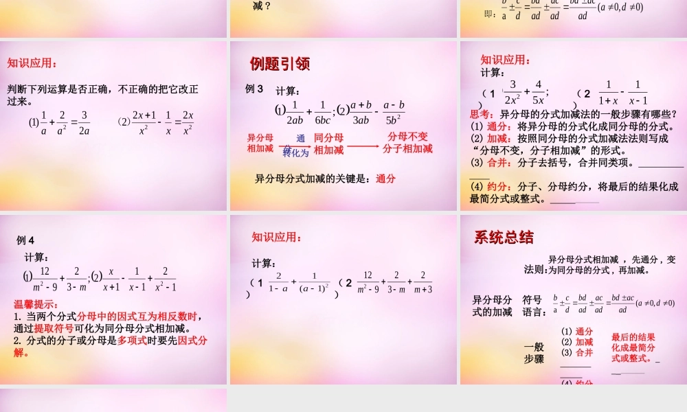 八年级数学上册 3.5 分式的加法与减法课件2 (新版)青岛版 课件