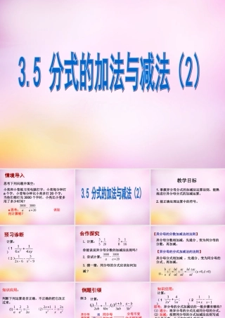 八年级数学上册 3.5 分式的加法与减法课件2 (新版)青岛版 课件