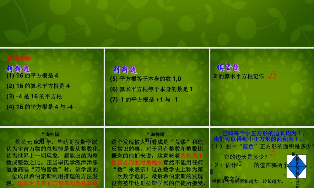 中学七年级数学上册 3.2 实数课件 (新版)浙教版 课件