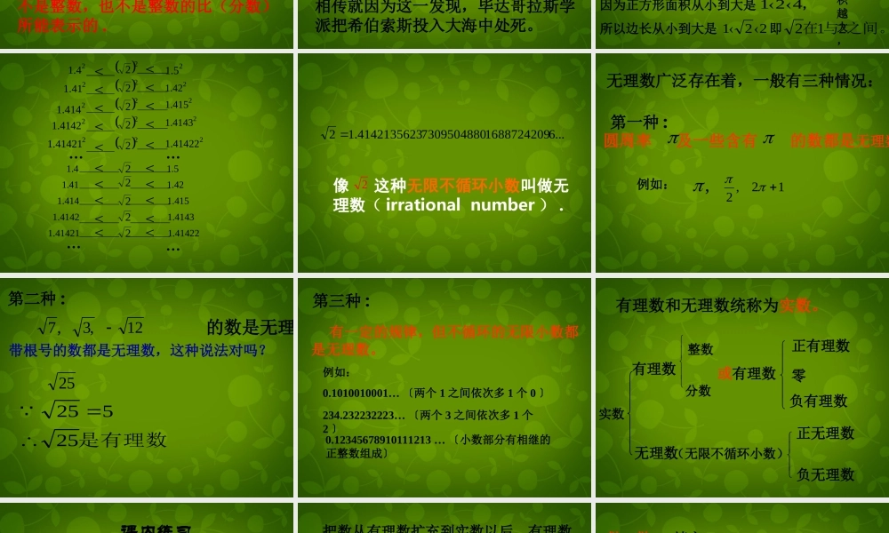 中学七年级数学上册 3.2 实数课件 (新版)浙教版 课件