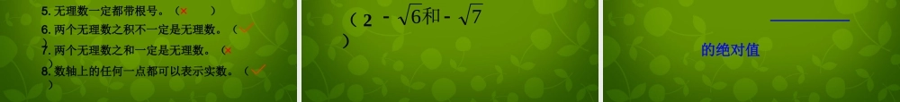 中学七年级数学上册 3.2 实数课件 (新版)浙教版 课件