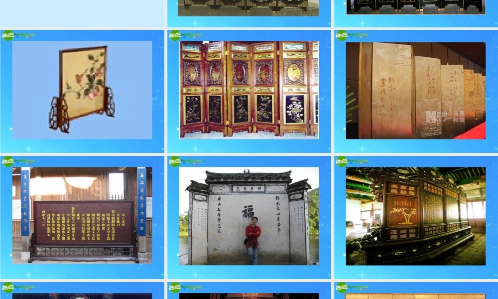 八年级语文上册 (说屏)优秀教学课件 人教新课标版 课件